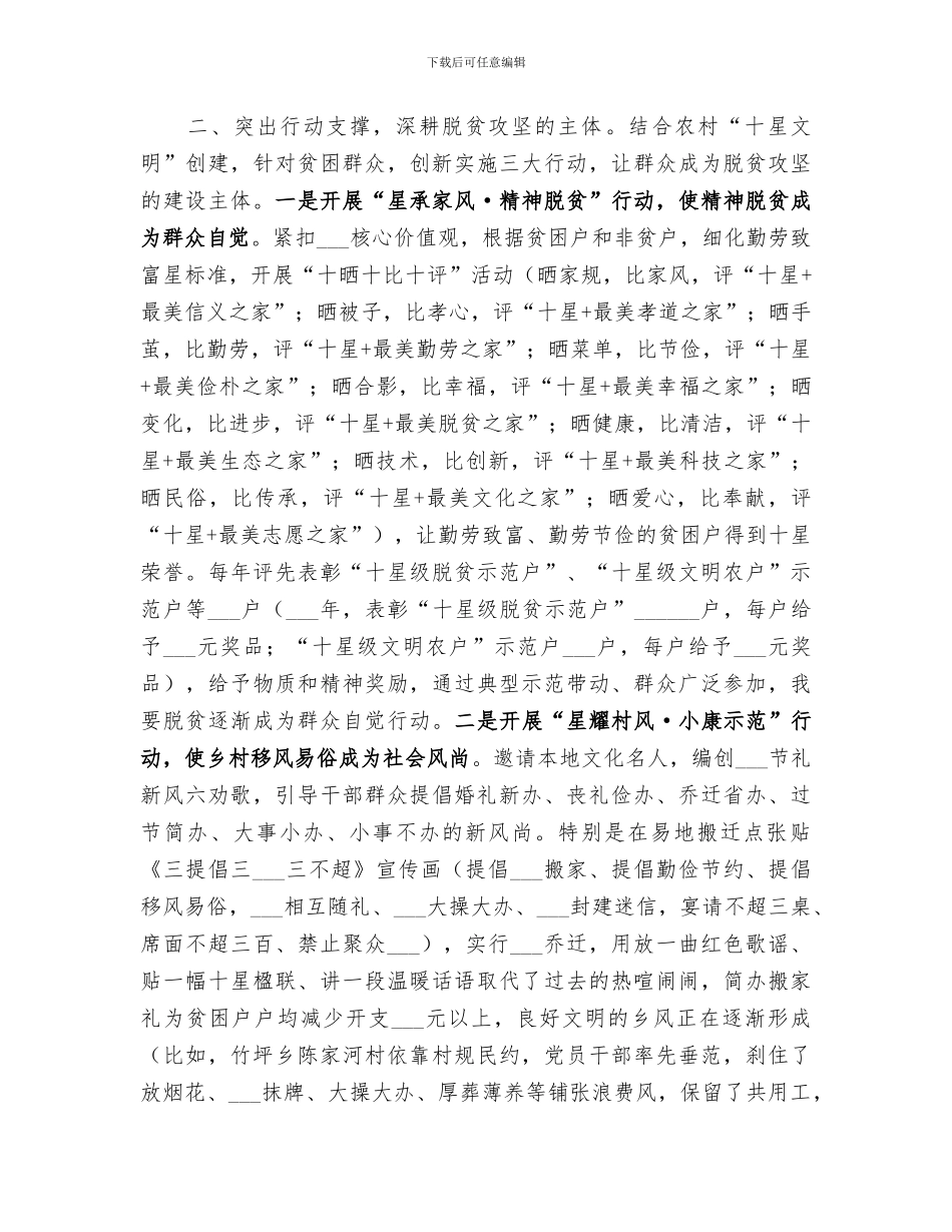 2024年筑牢精神支撑决战深度贫困经验总结汇报_第2页