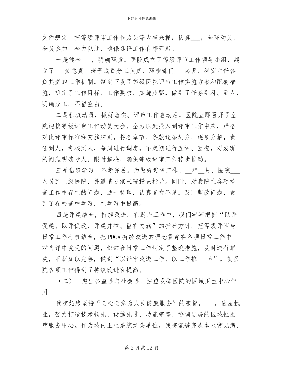 2024年等级医院评审总结_第2页