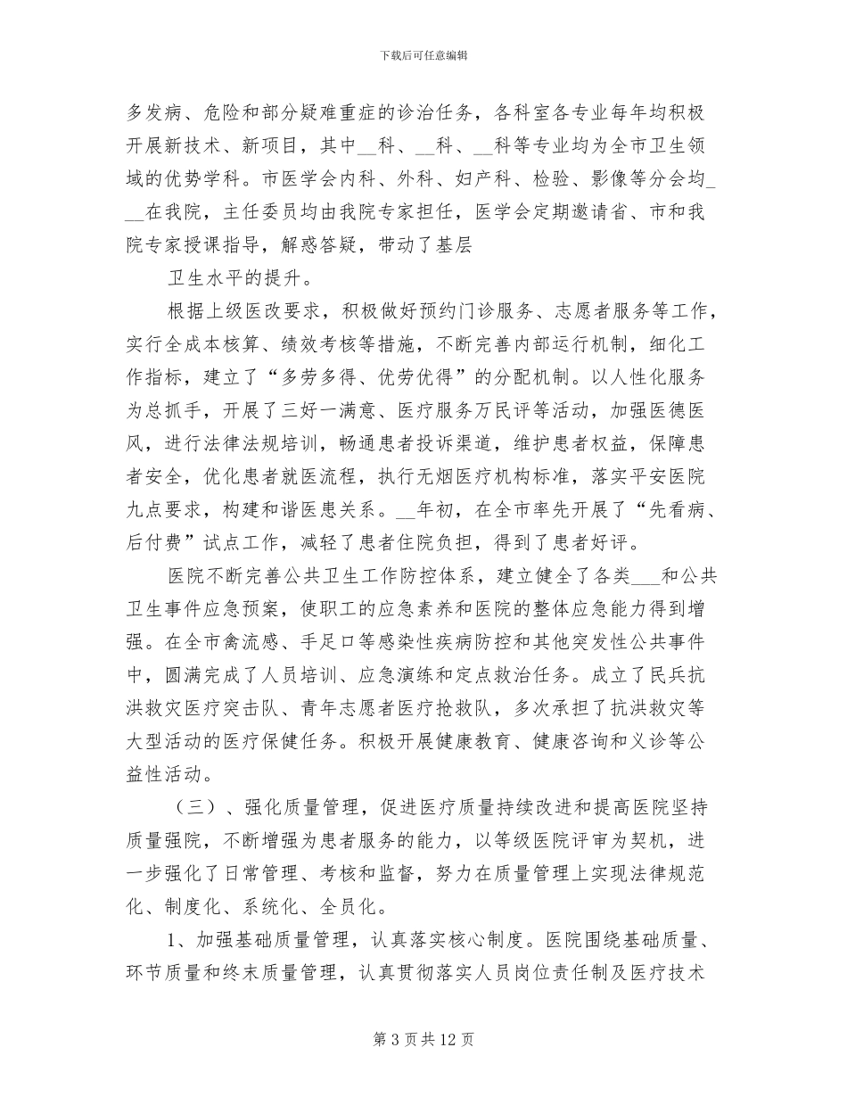 2024年等级医院评审总结_第3页