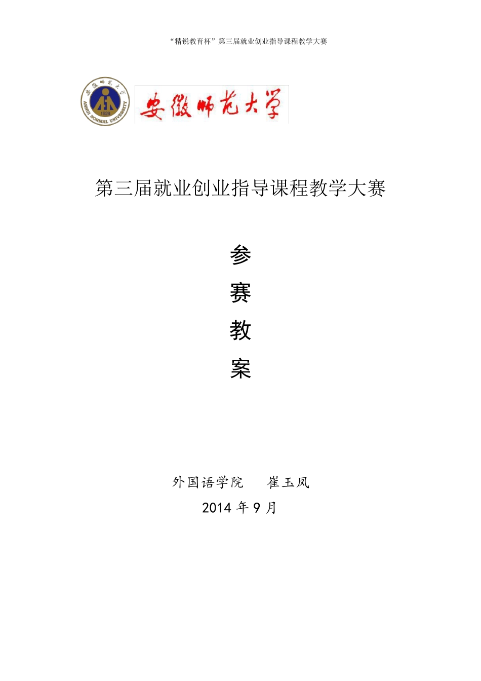 职业价值观教案_第1页