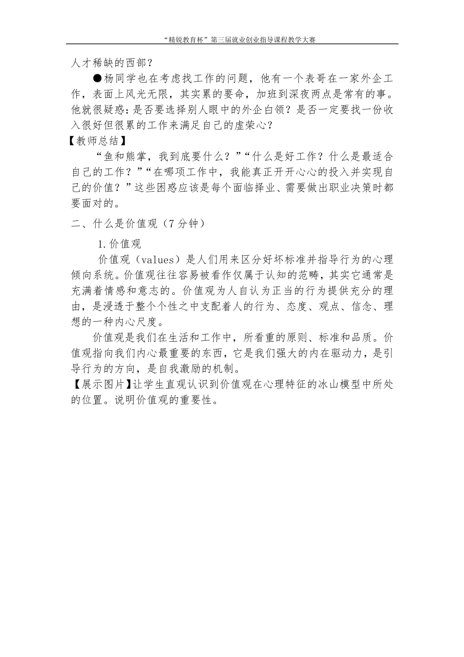 职业价值观教案_第3页