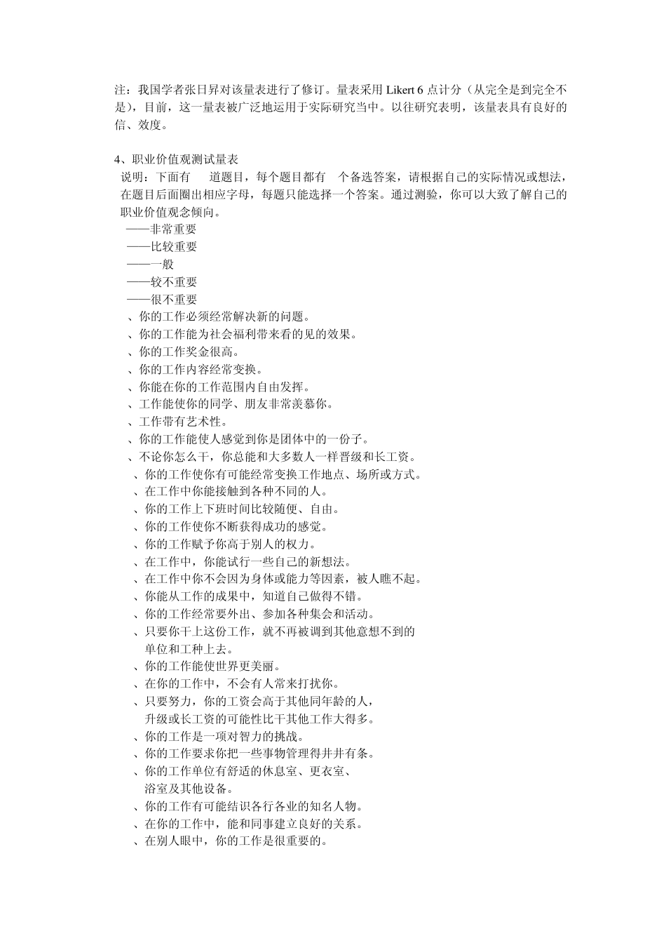 职业价值观测评工具介绍_第2页