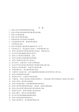 职业价值观测评表