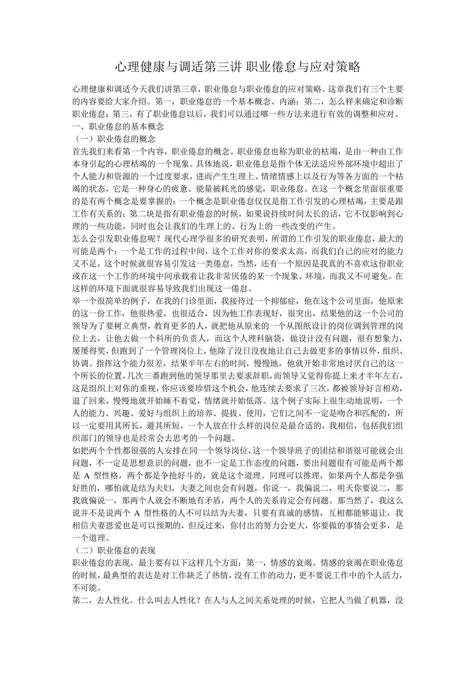 职业倦怠与应对策略_第1页