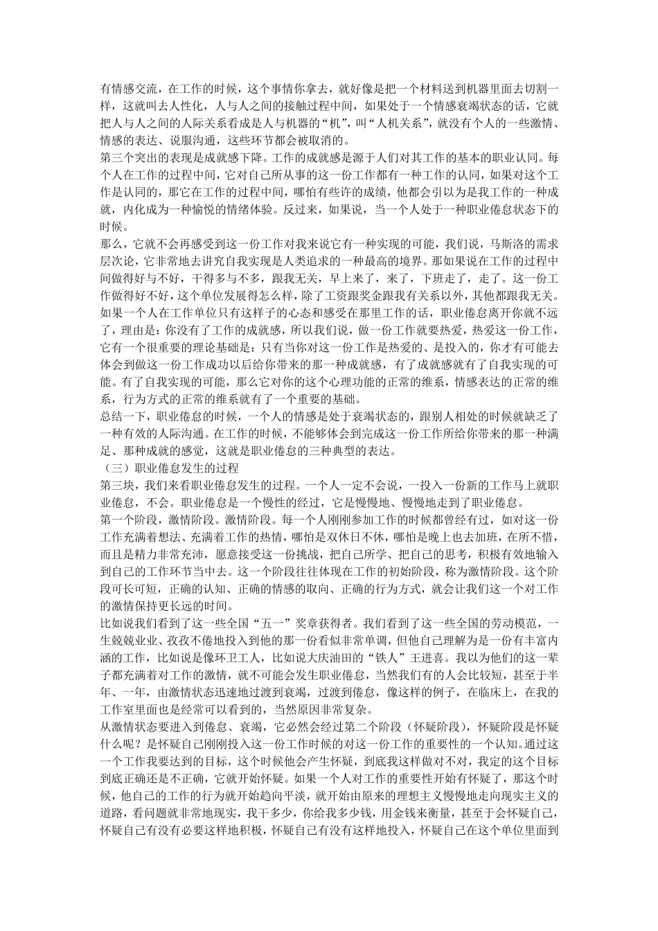 职业倦怠与应对策略_第2页