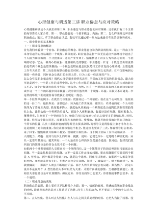 职业倦怠与应对策略