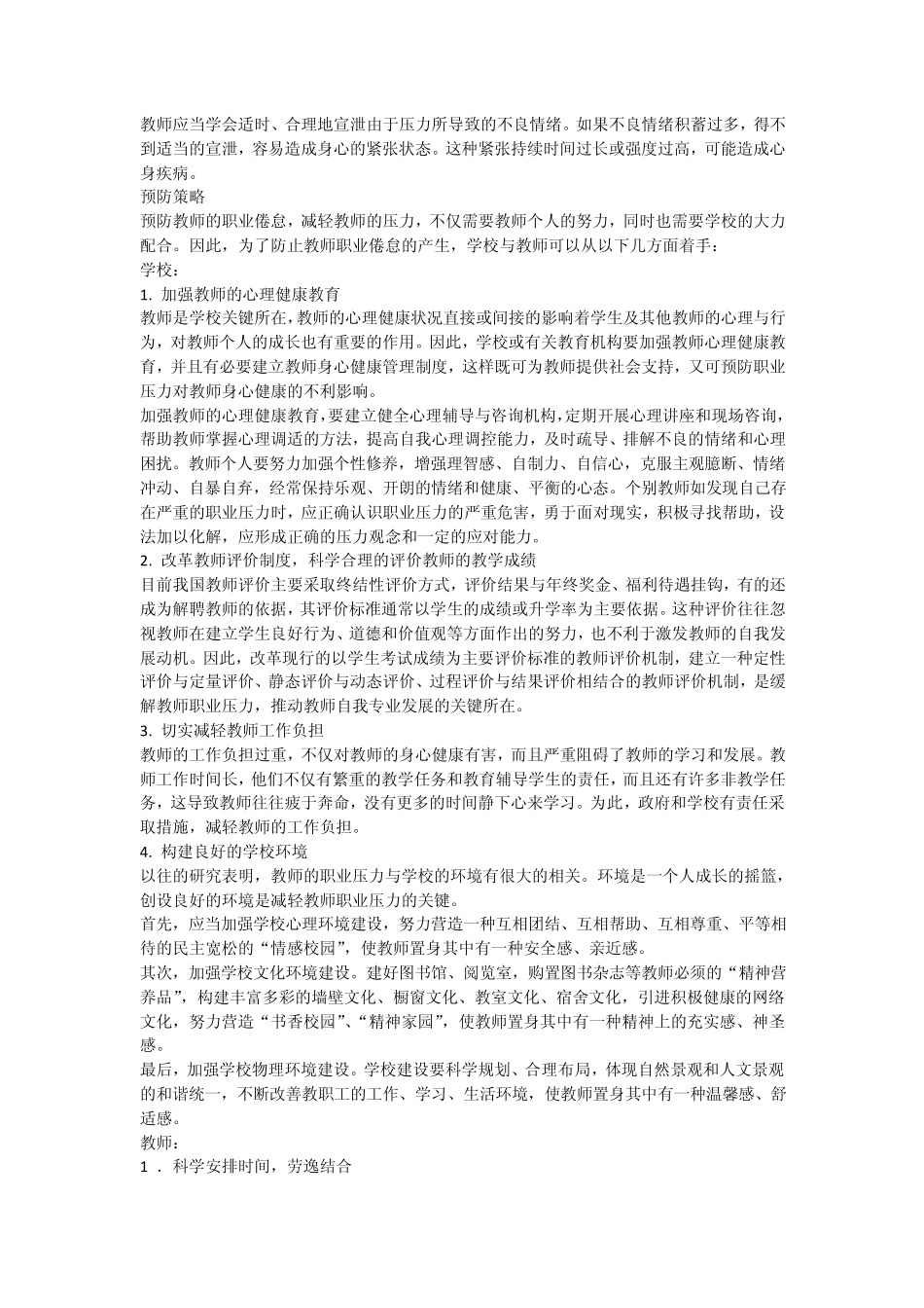 职业倦怠有哪三个指标_第2页