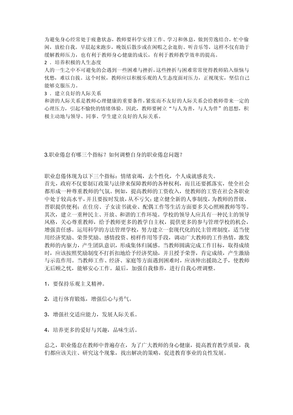 职业倦怠有哪三个指标_第3页