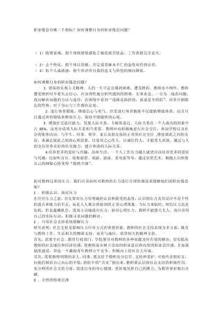 职业倦怠有哪三个指标