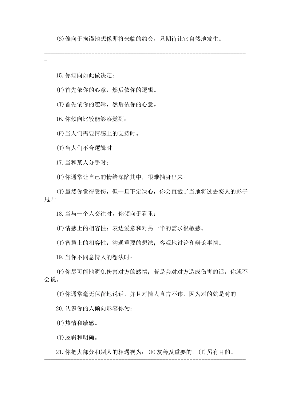 职业倾向性测试_第3页