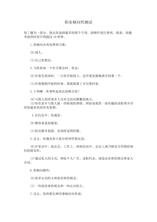 职业倾向性测试