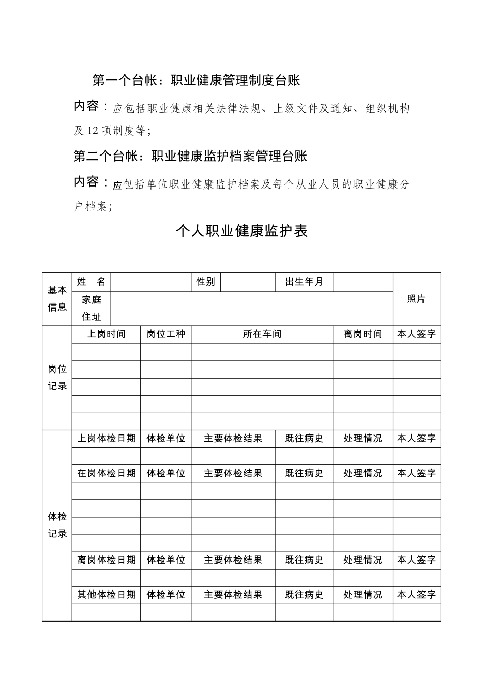 职业健康七个台账_第1页