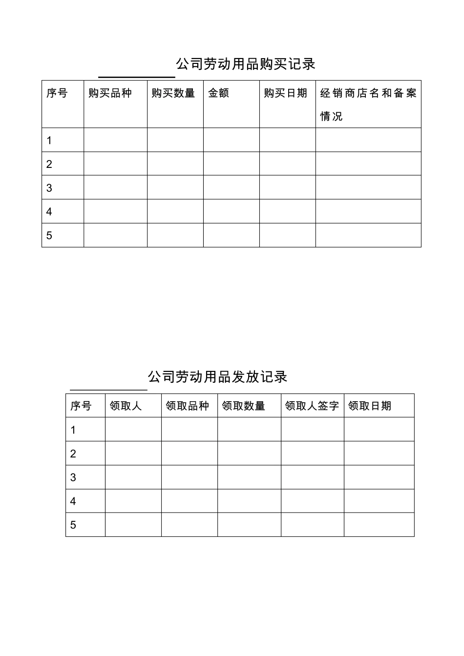 职业健康七个台账_第3页