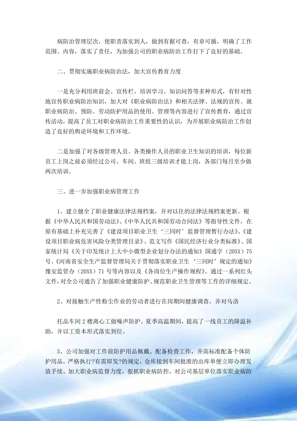 职业健康个人总结_第2页