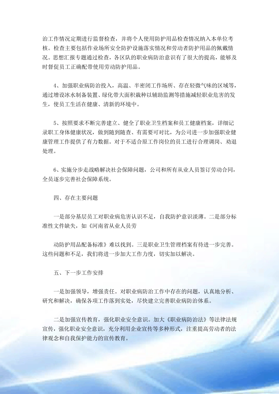 职业健康个人总结_第3页