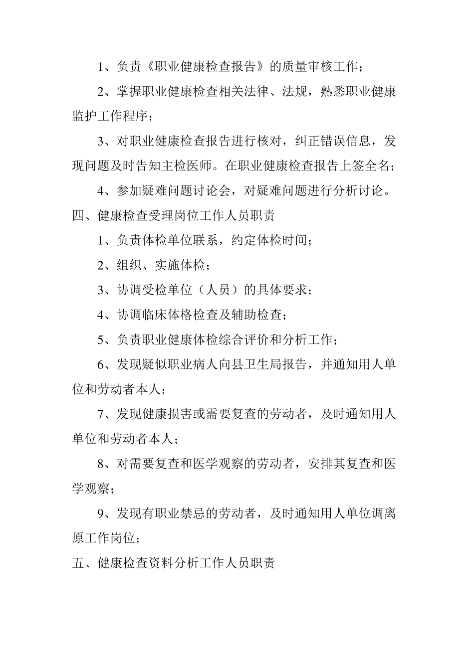 职业健康体检岗位工作职责_第2页