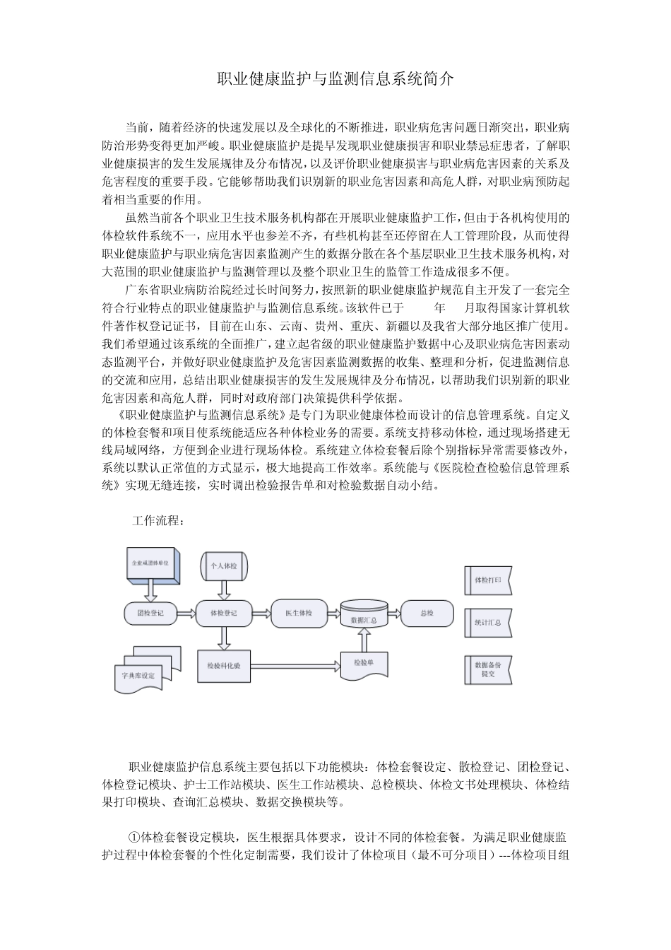 职业健康体检信息系统功能介绍_第1页