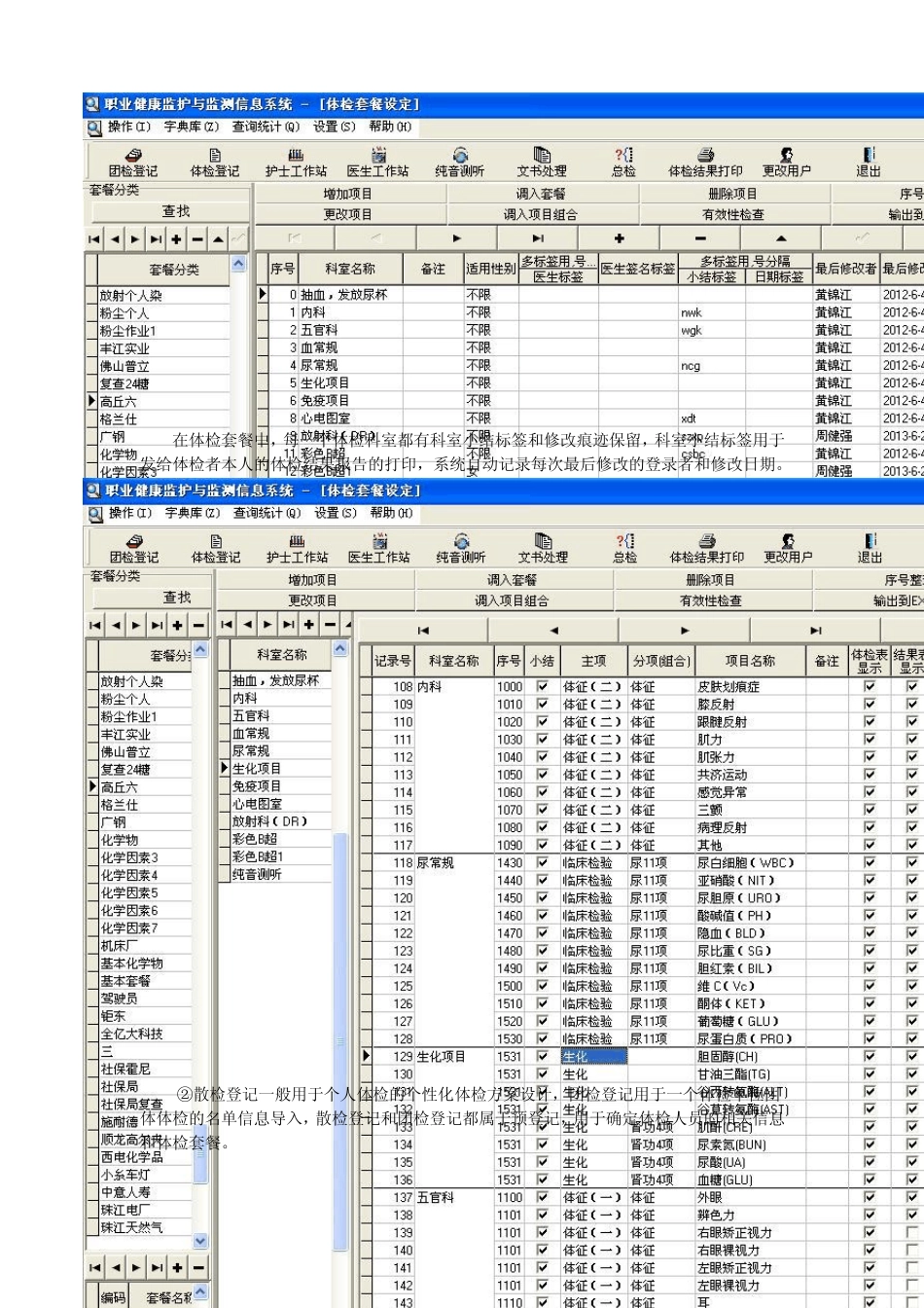 职业健康体检信息系统功能介绍_第3页
