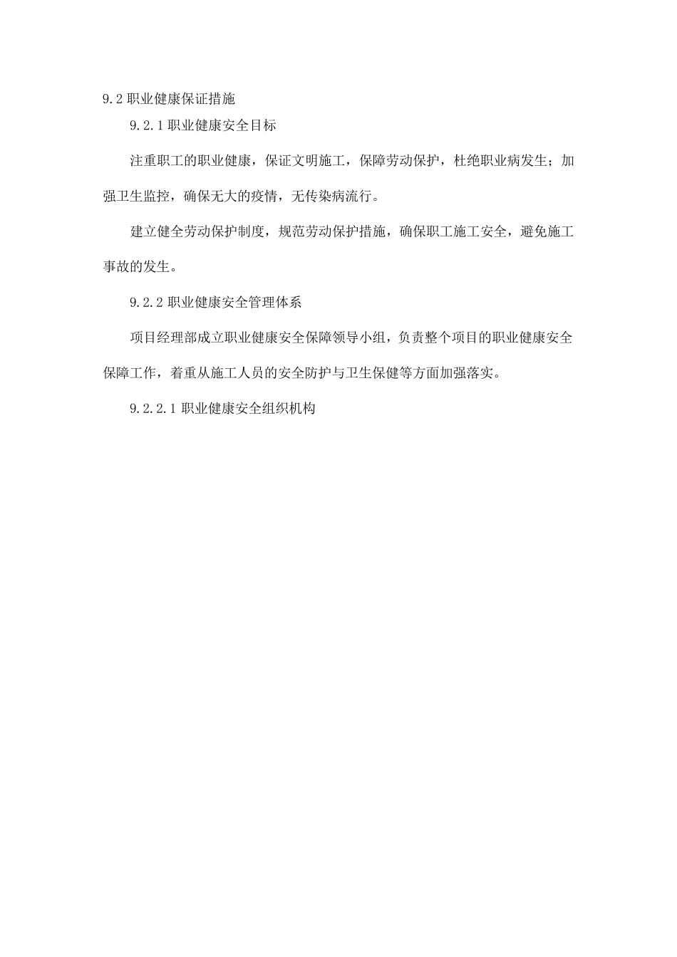 职业健康保证体系与措施_第1页