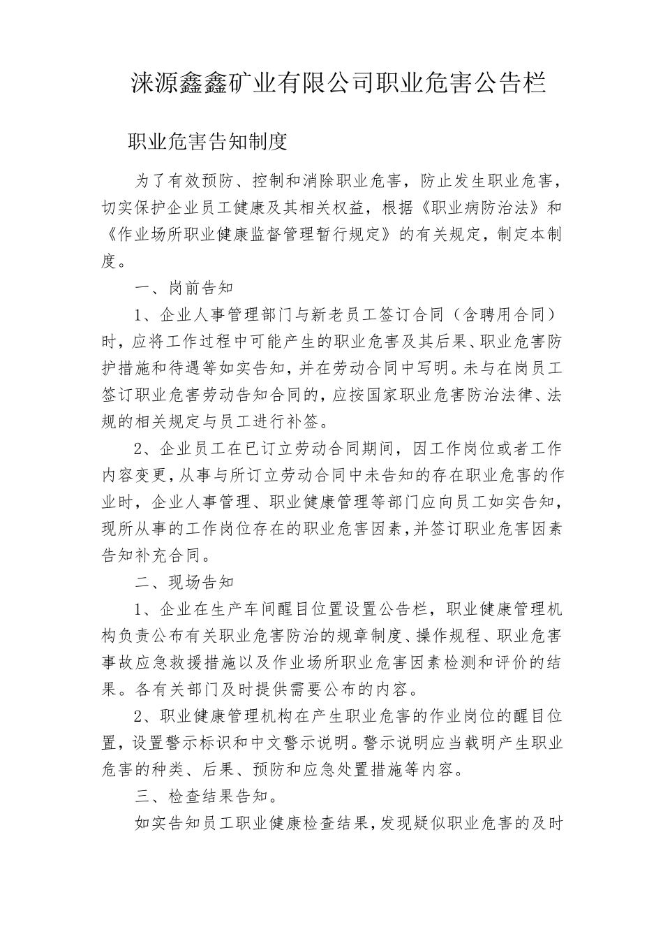 职业健康公告栏内容_第1页