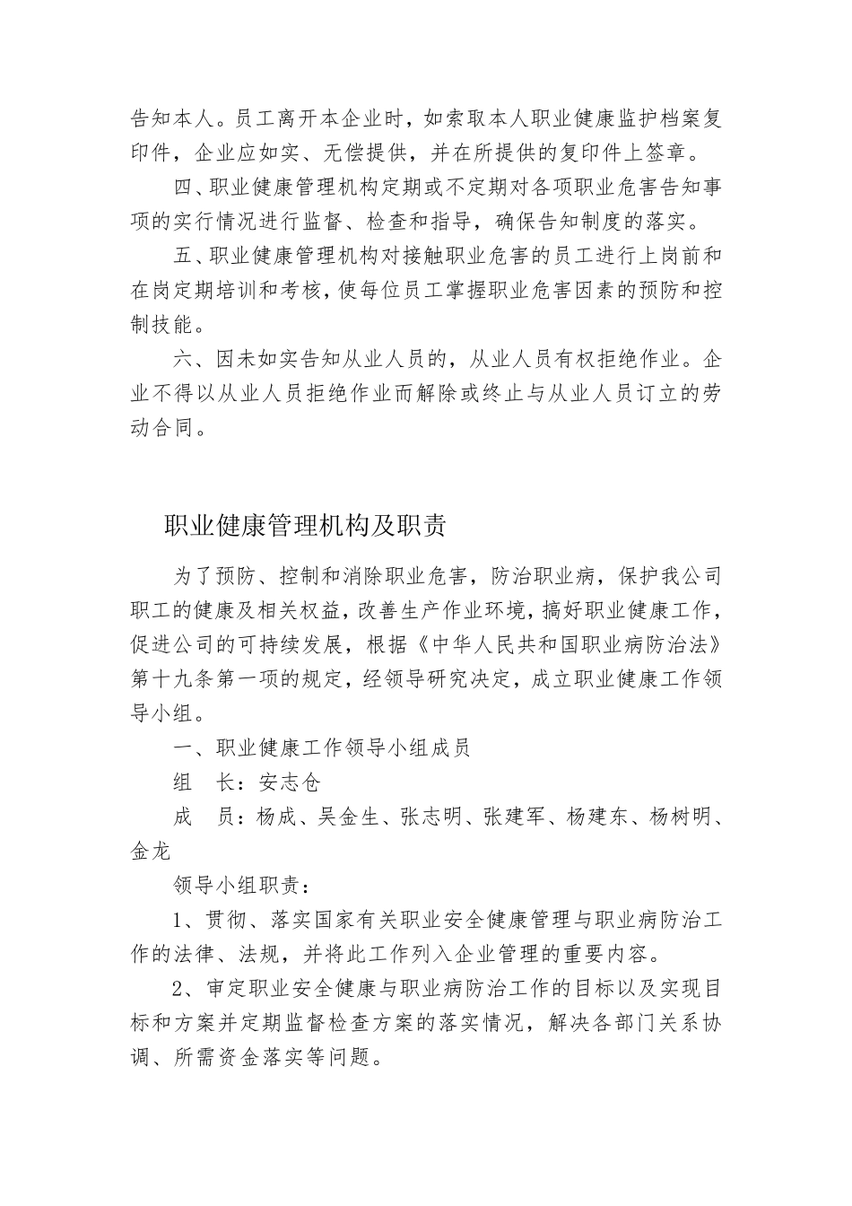 职业健康公告栏内容_第2页