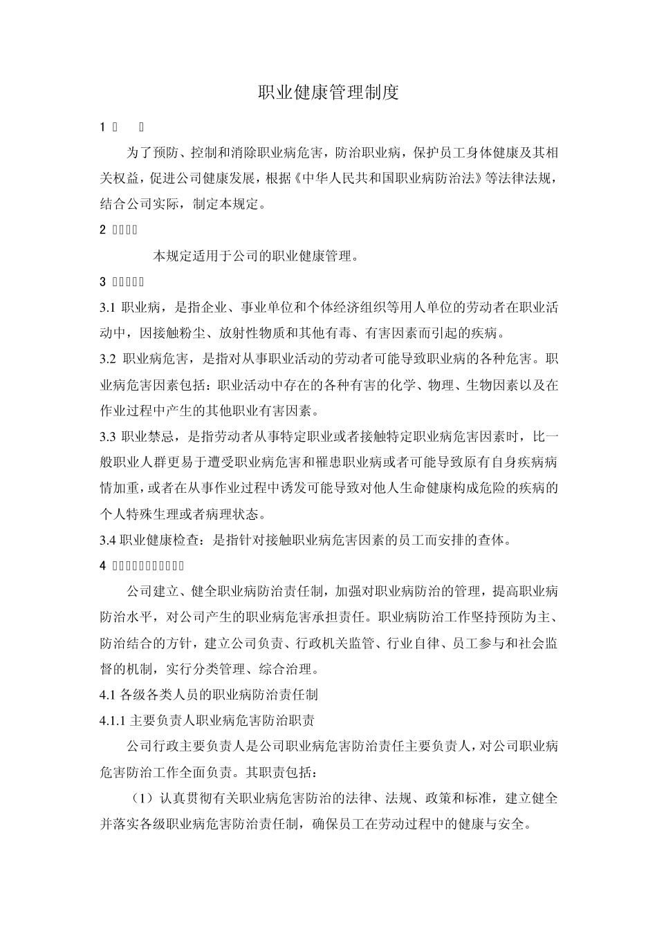 职业健康十七项管理制度_第1页