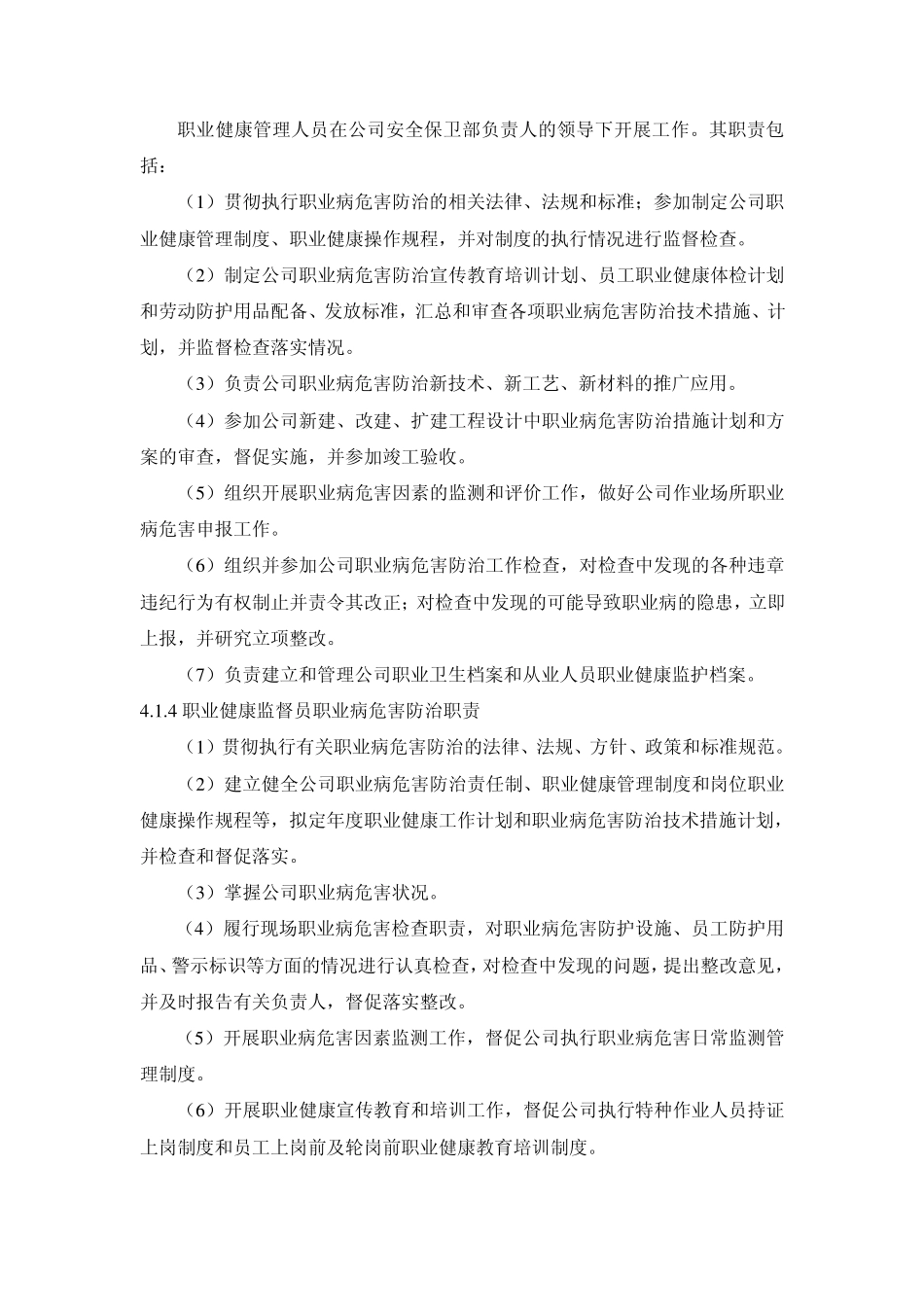 职业健康十七项管理制度_第3页