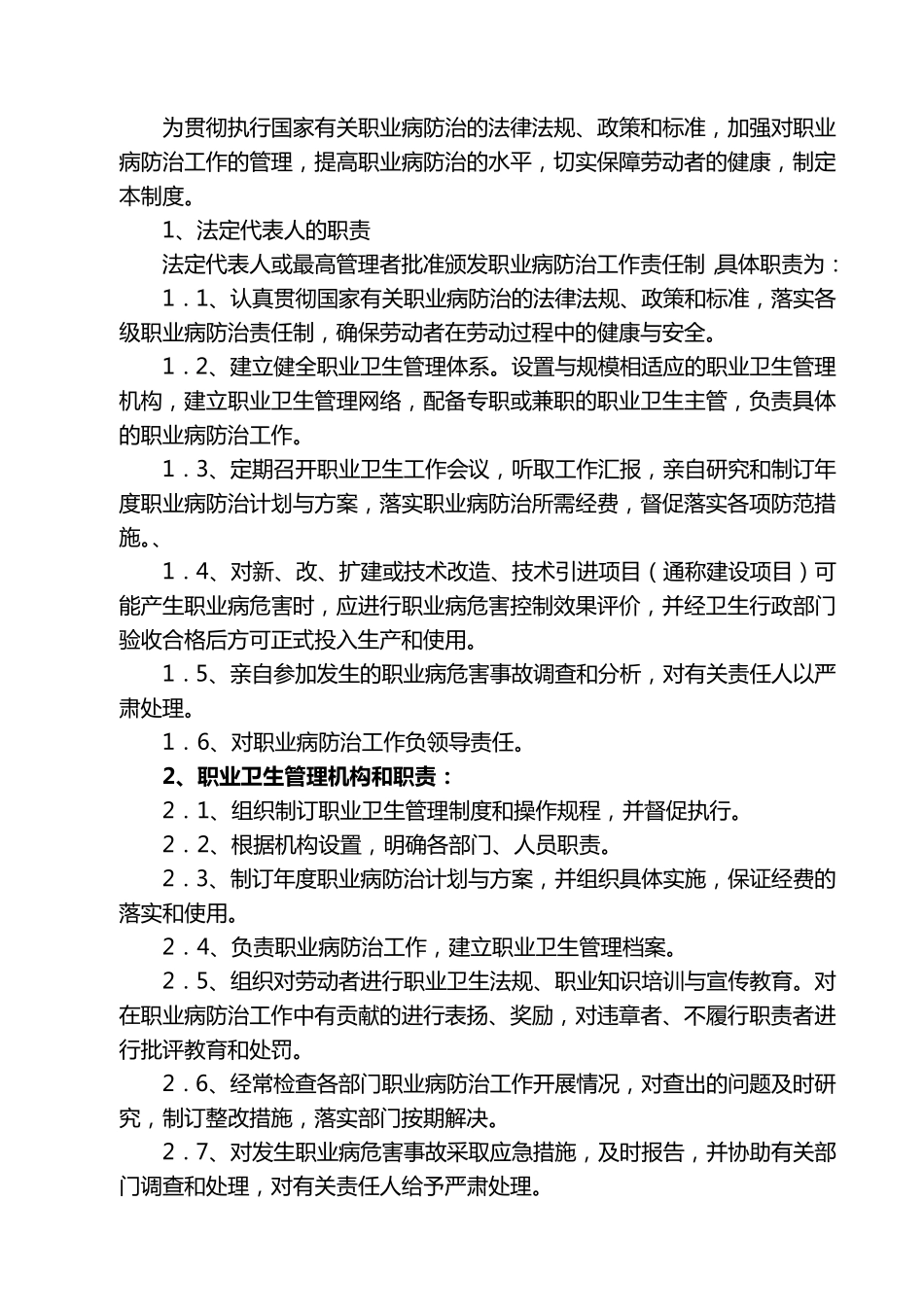 职业健康十三项制度_第3页