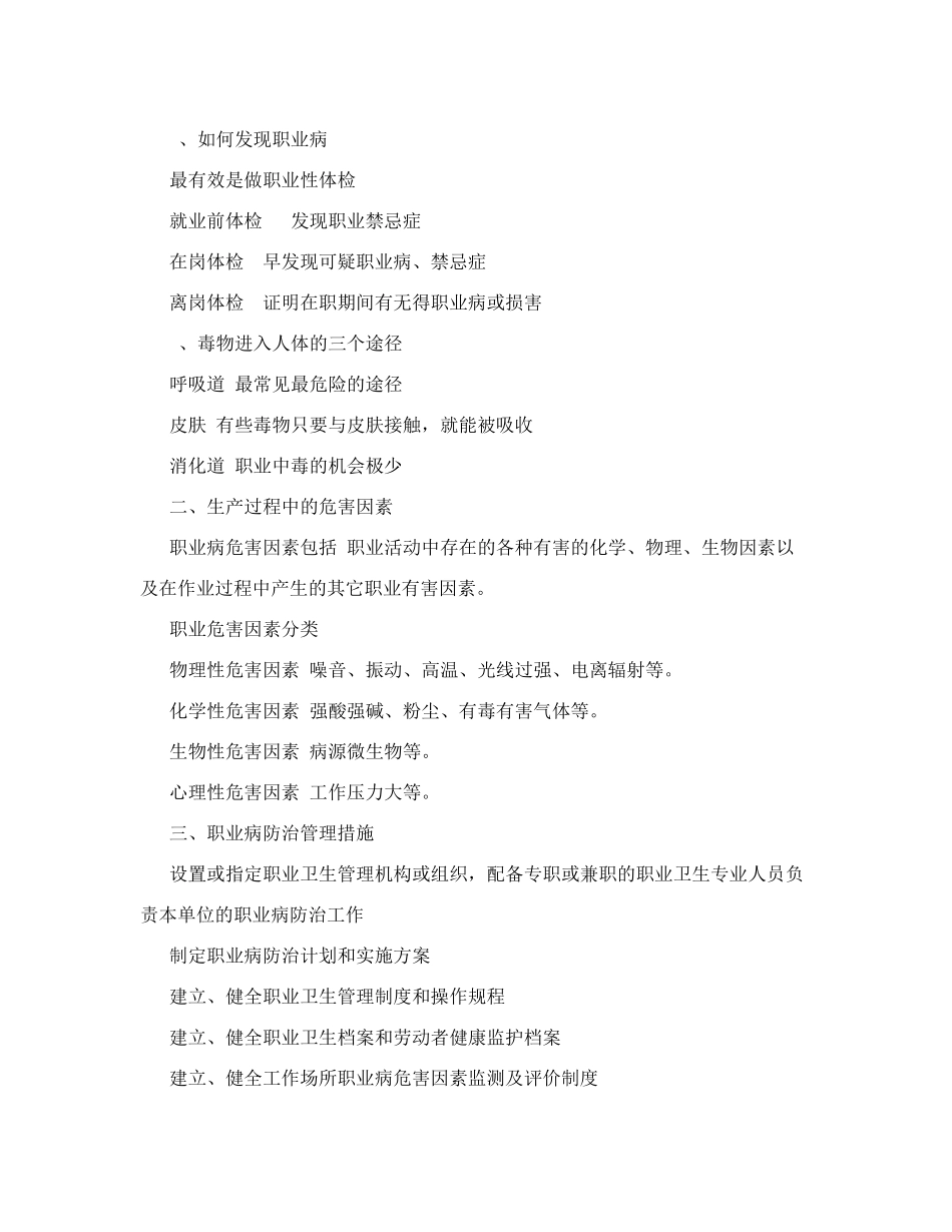 职业健康卫生知识培训内容_第2页