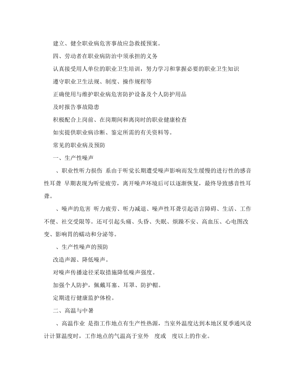 职业健康卫生知识培训内容_第3页