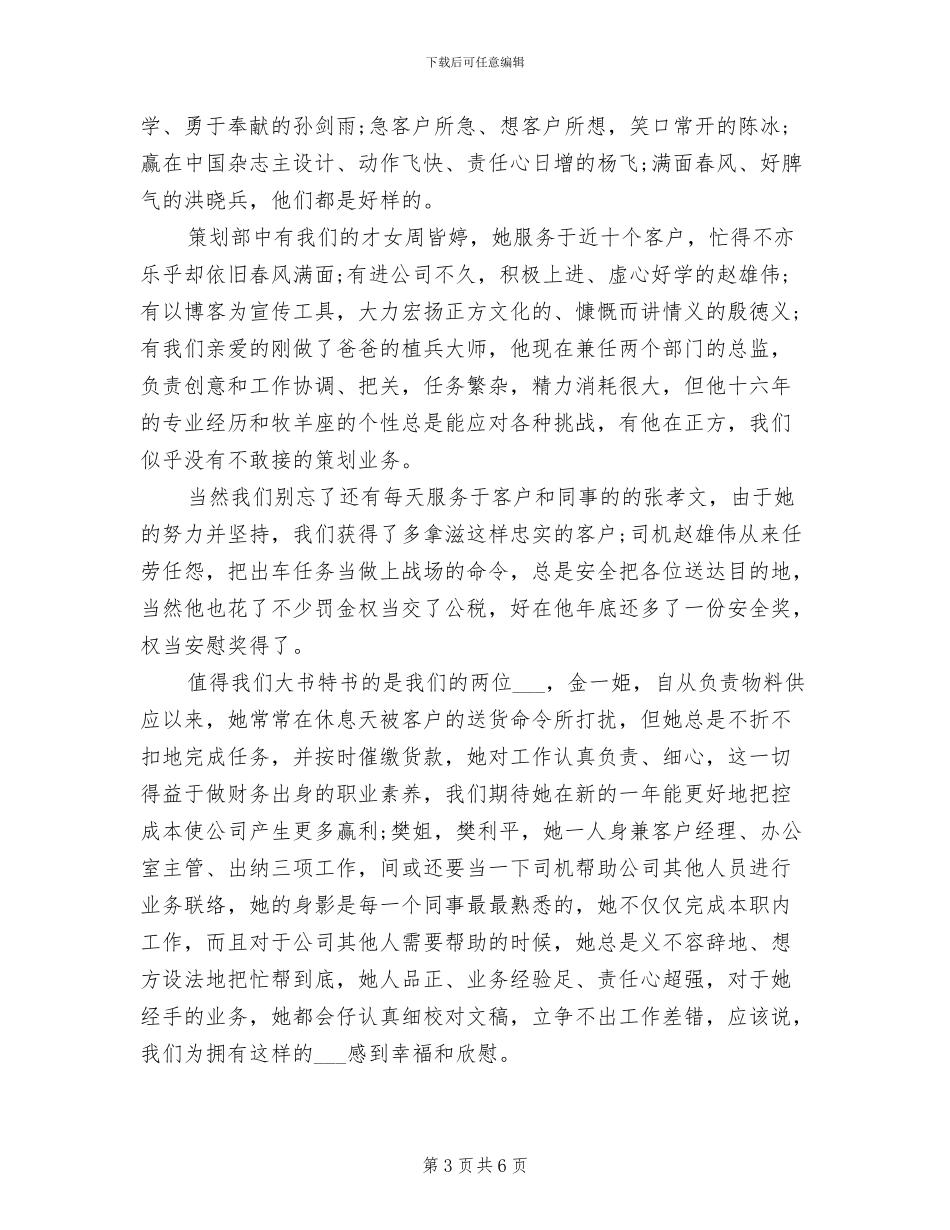 2024年策划人的年终总结_第3页