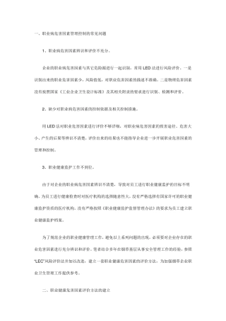 职业健康危害评价