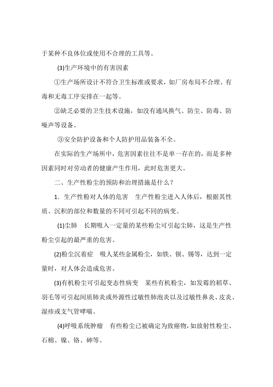 职业健康培训会议记录_第2页
