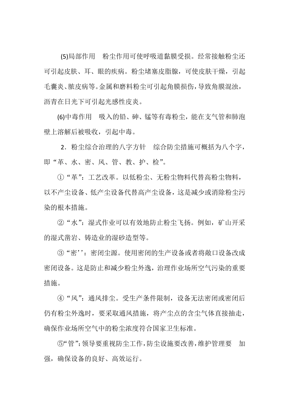 职业健康培训会议记录_第3页