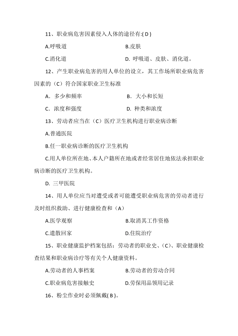 职业健康培训考核试卷(2017)_第3页