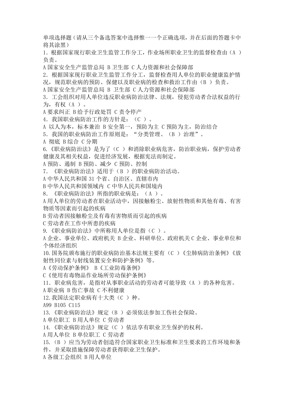 职业健康培训考核试题参考_第1页