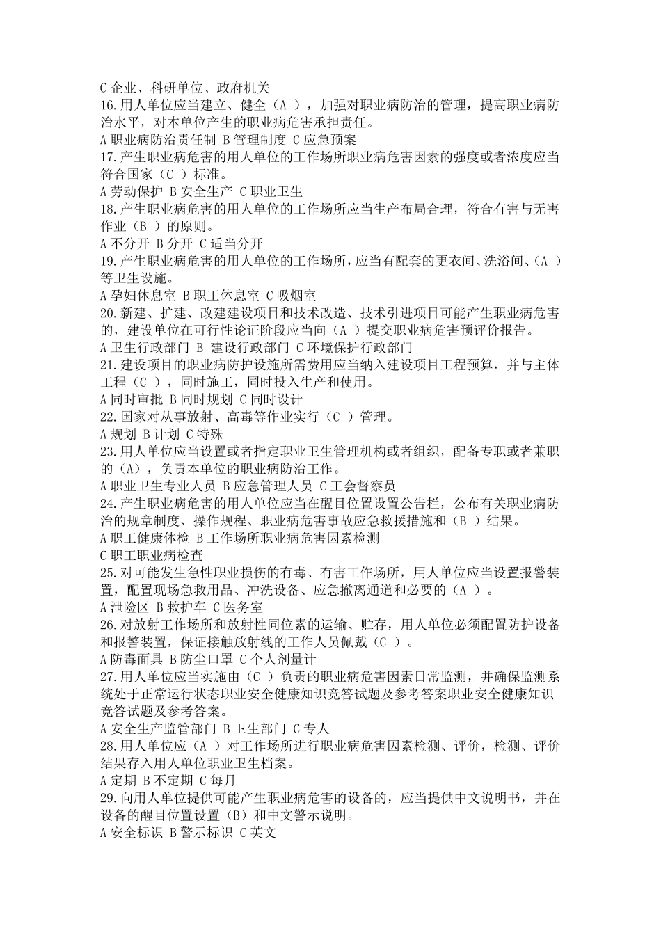 职业健康培训考核试题参考_第2页