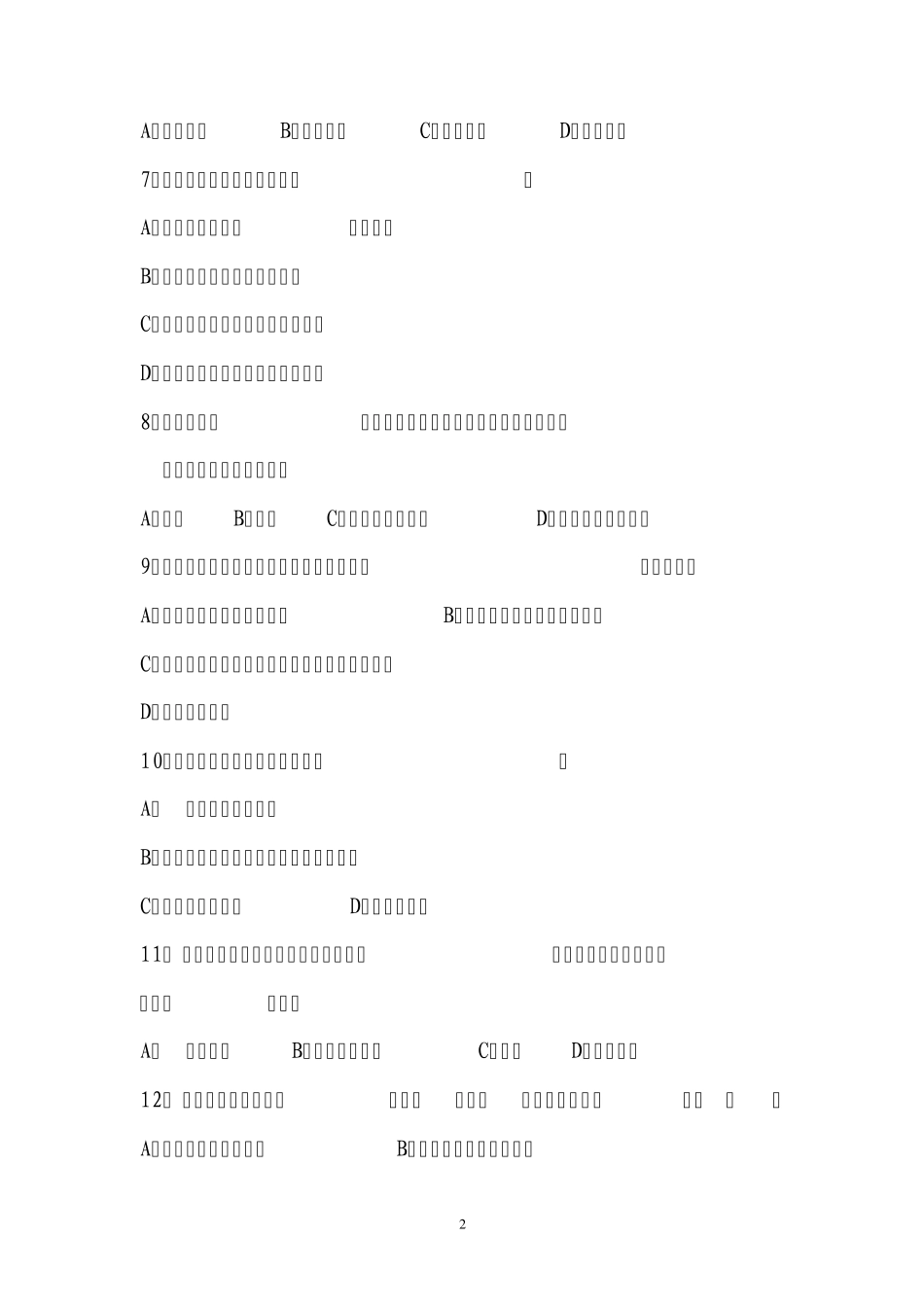 职业健康培训考试题_第2页
