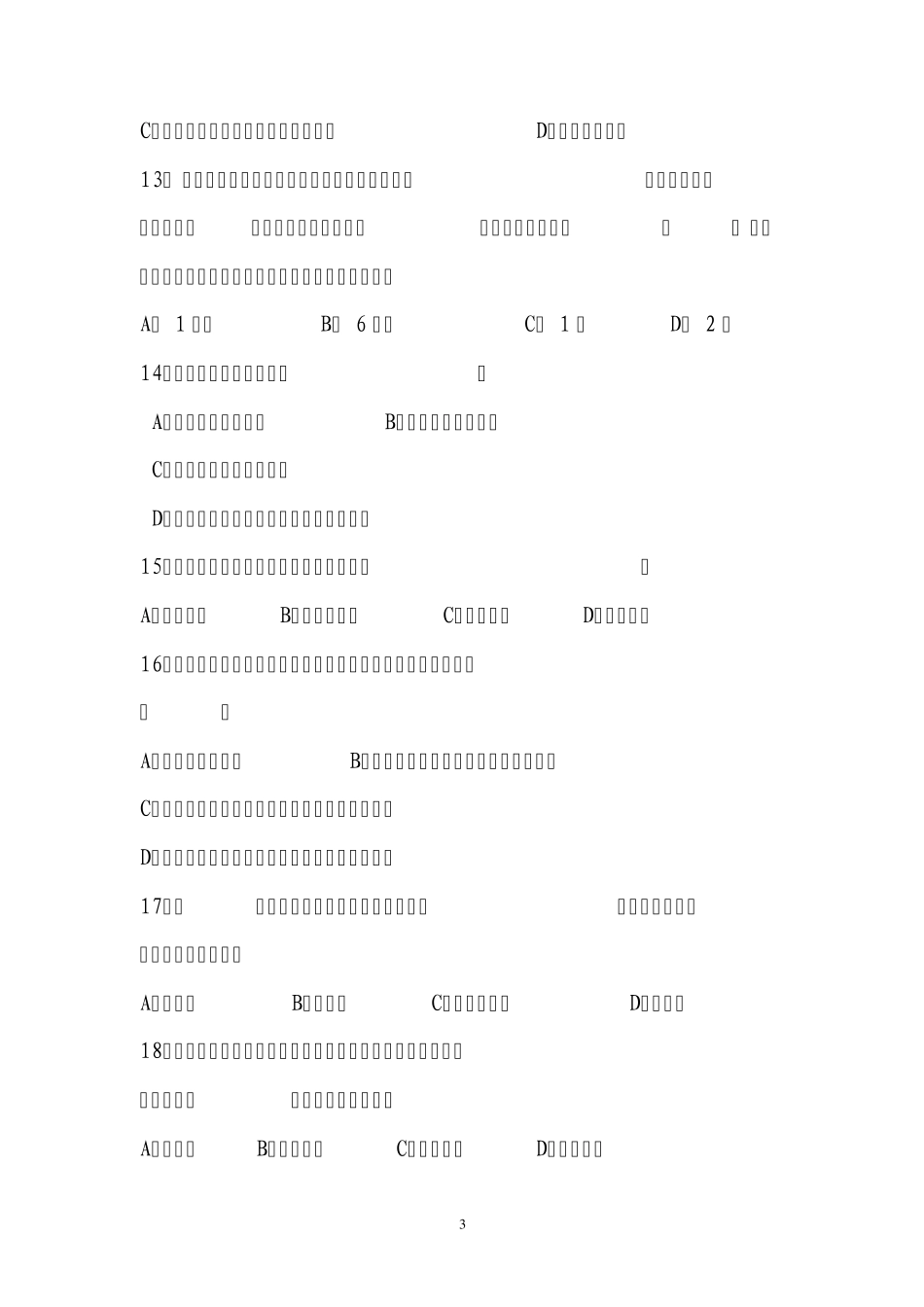 职业健康培训考试题_第3页