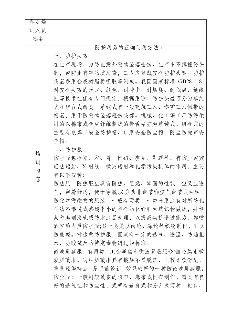 职业健康培训记录(完整资料)_第3页