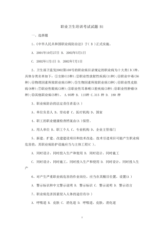 职业健康培训试题