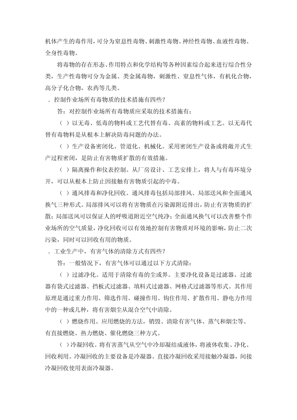 职业健康基本知识_第2页