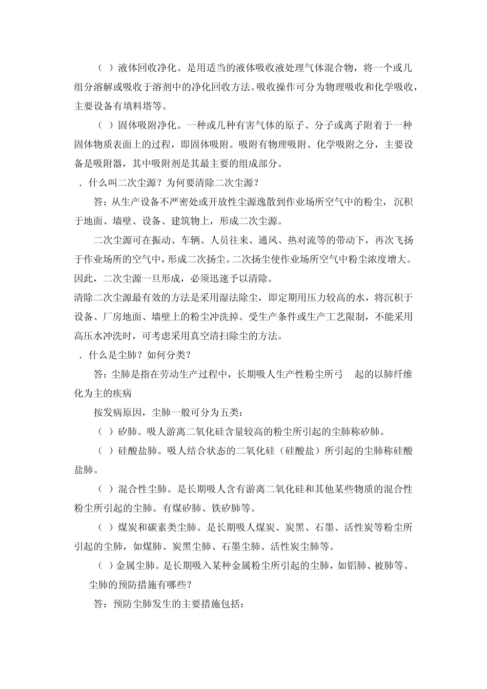 职业健康基本知识_第3页