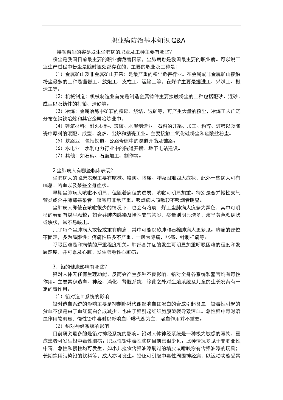 职业健康安全_第2页