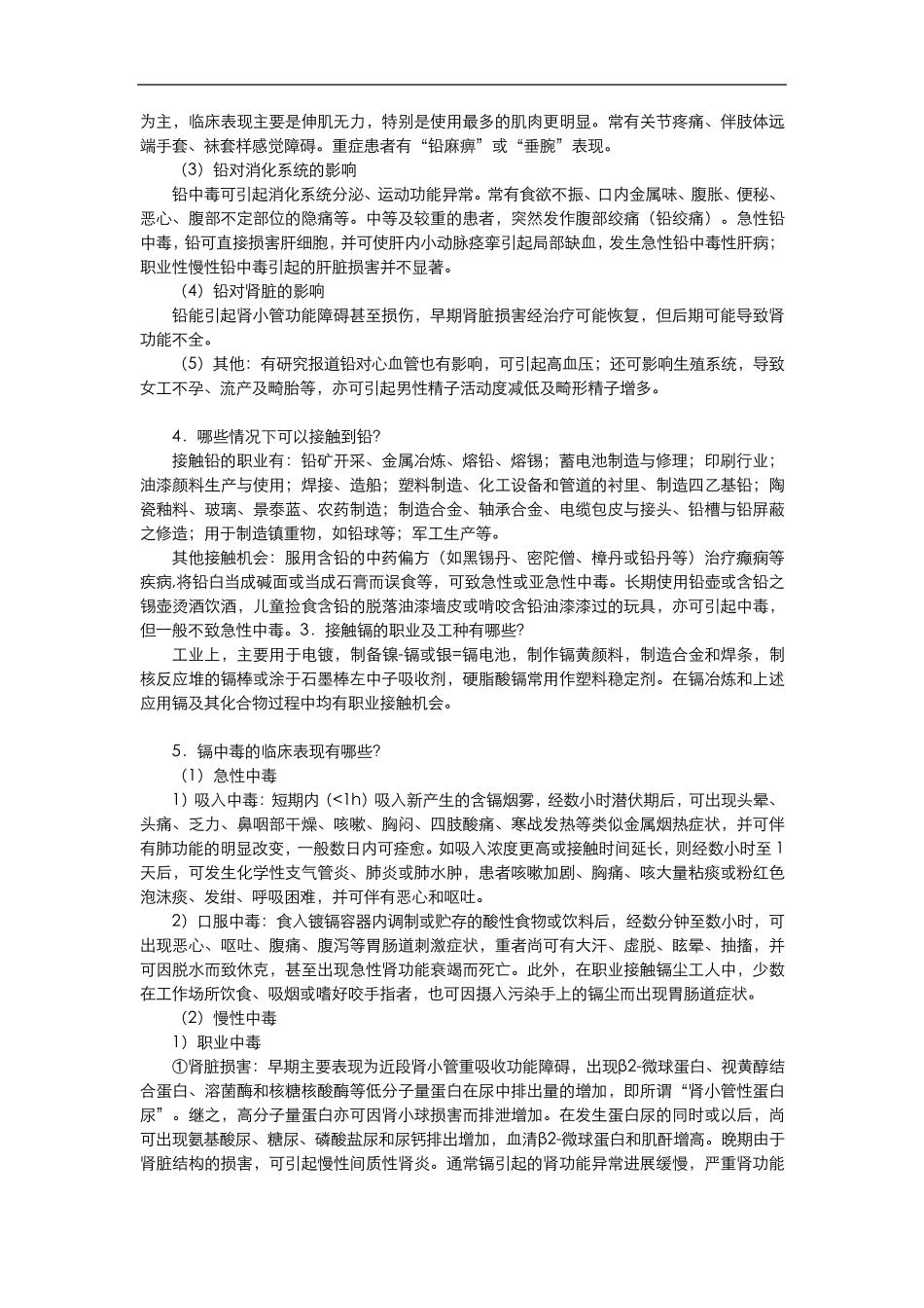 职业健康安全_第3页