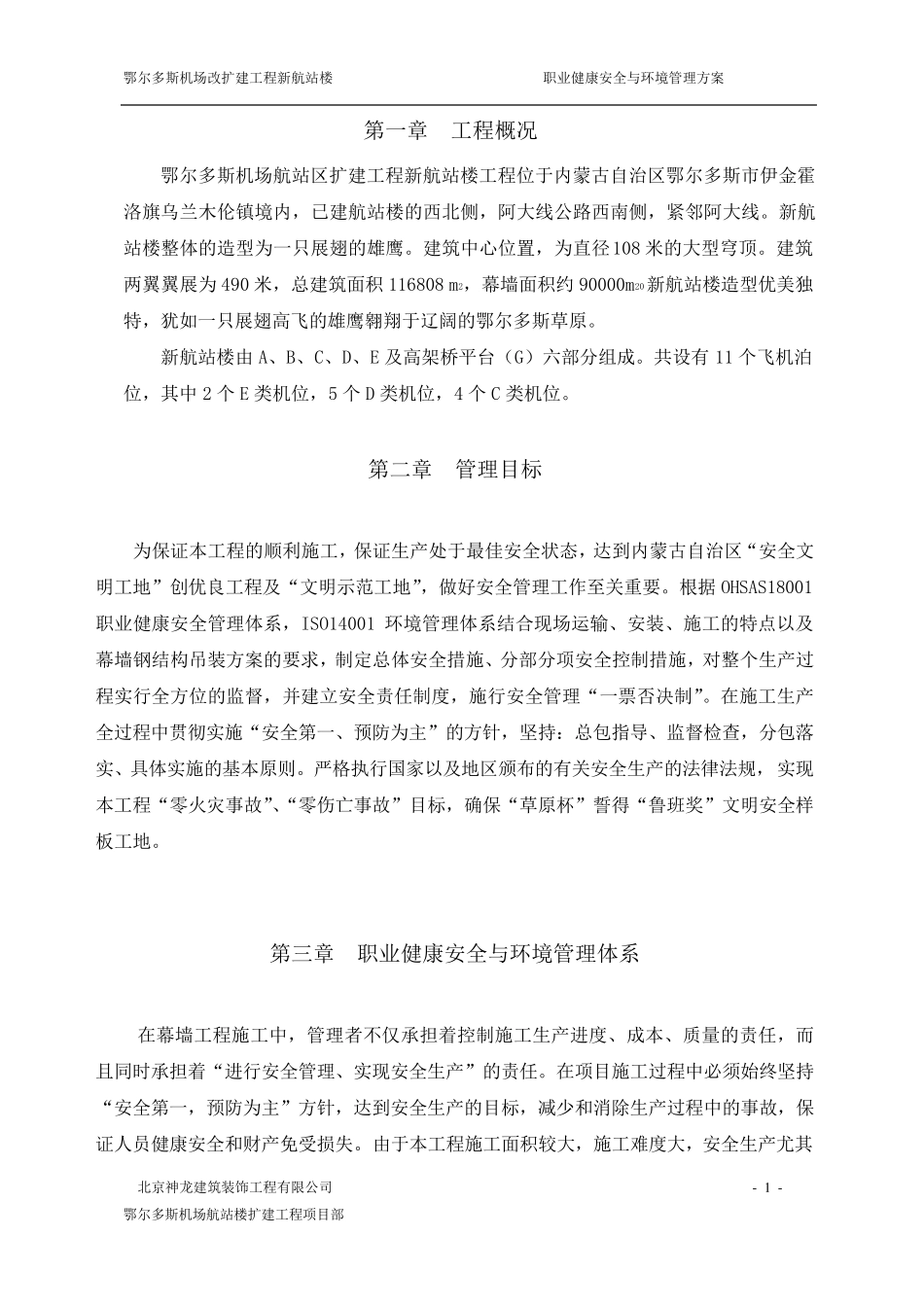 职业健康安全与环境管理方案_第3页