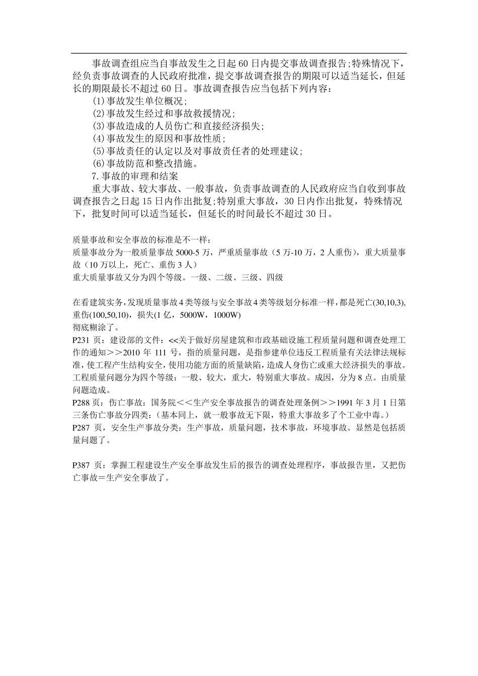 职业健康安全事故分类和处理_第3页