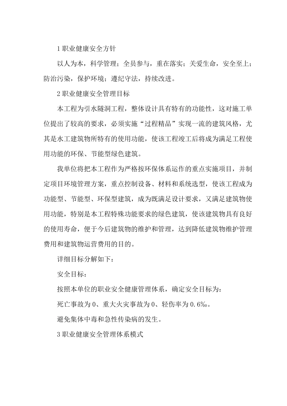 职业健康安全体系及措施_第3页