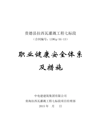 职业健康安全体系及措施