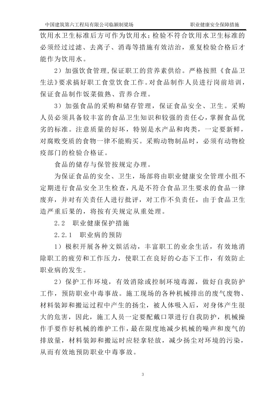职业健康安全保证措施_第3页